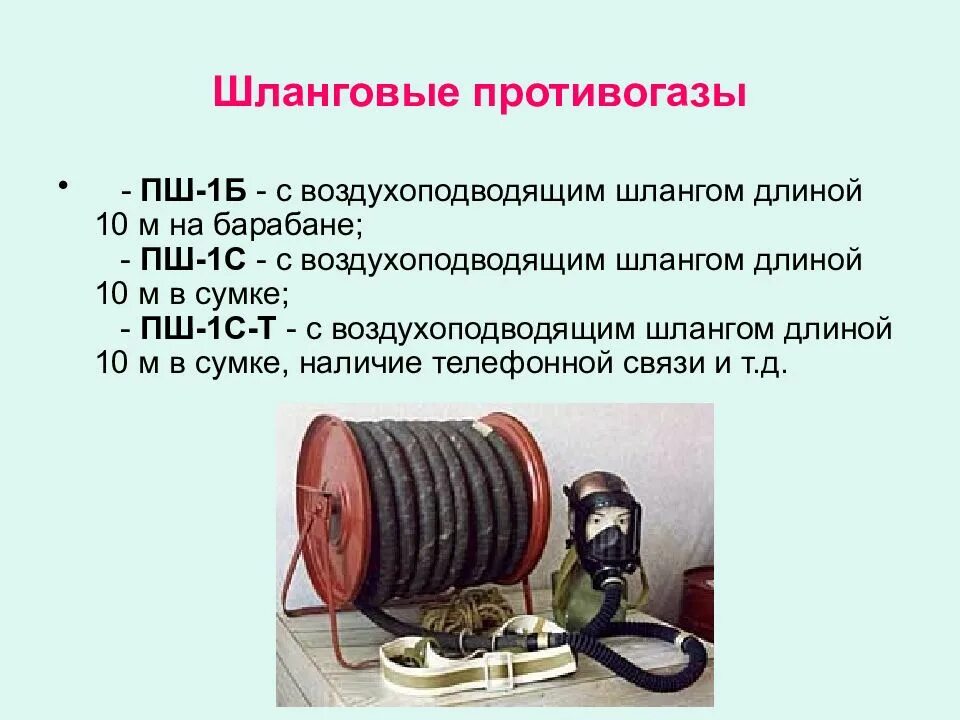 Длина шланга пш