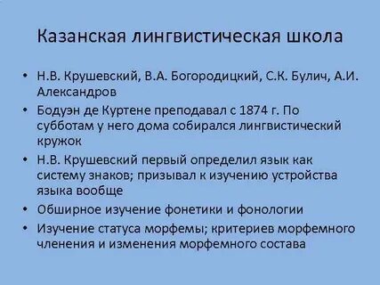 Понятие лингвистической школы
