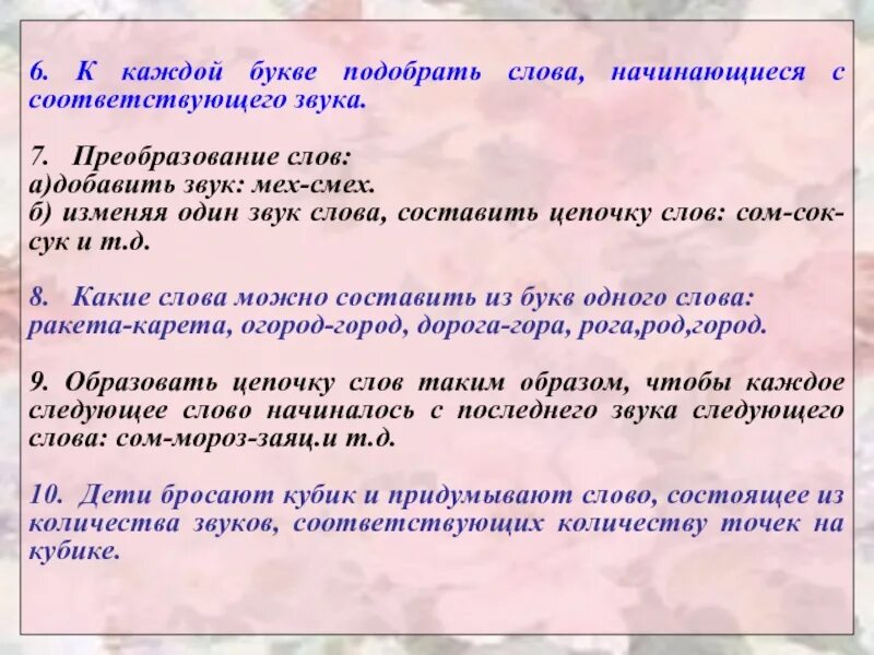 Слова начинающиеся на оба. Слова начинаются на один. Слова начинающиеся на по. Слова начинающиеся на а. Подбор слов по буквам.