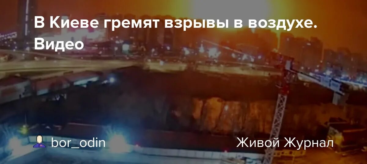 В Киеве гремят взрывы. Взрывы в Киеве пикабу. По всей Украине гремят взрывы. Когда будут бомбить киев