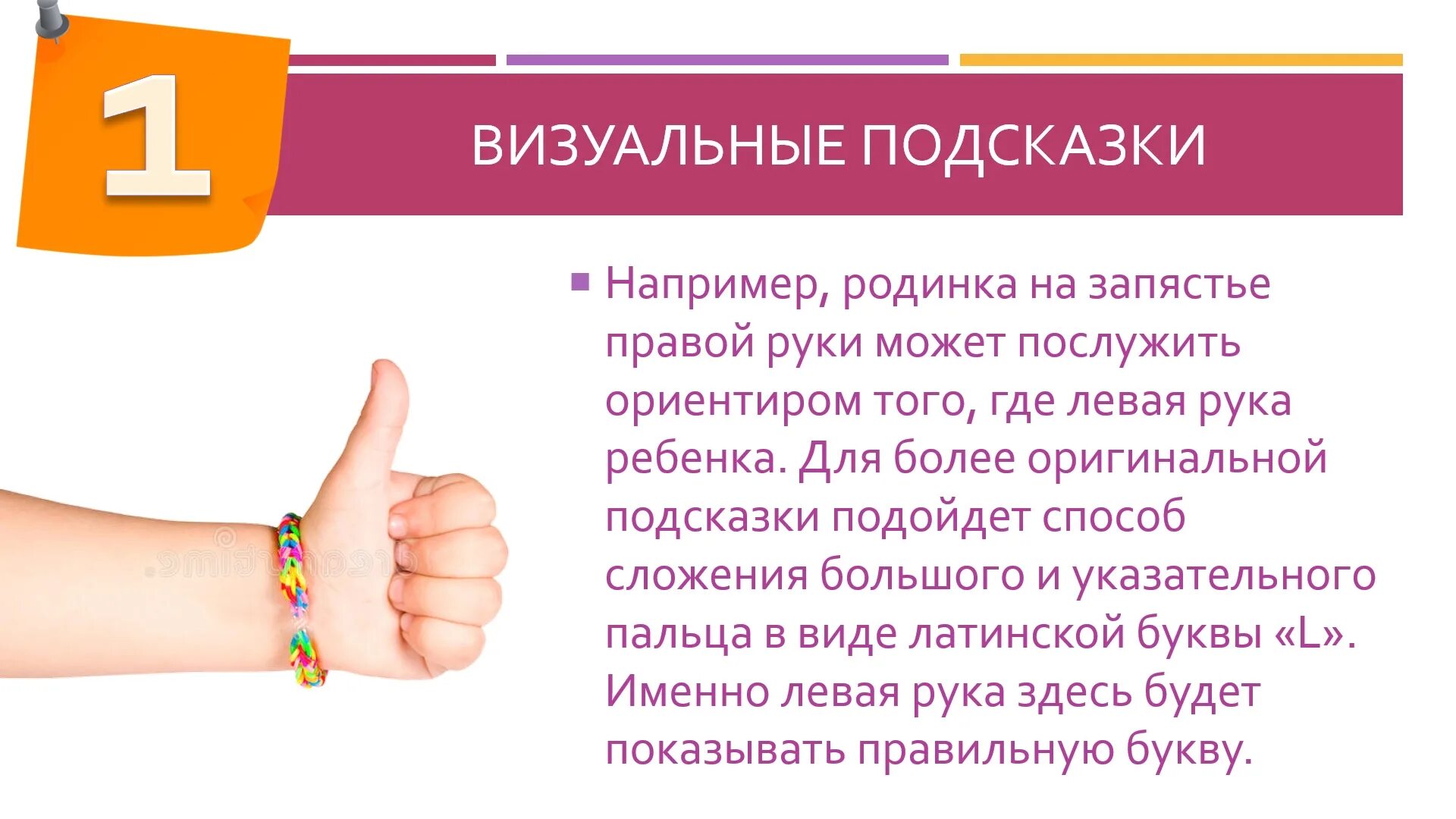 Как научиться определять людей. Как научить ребенка право лево. Как научить ребенка различать право и лево. Учить различать правую и левую руки.. Право-лево для дошкольников.