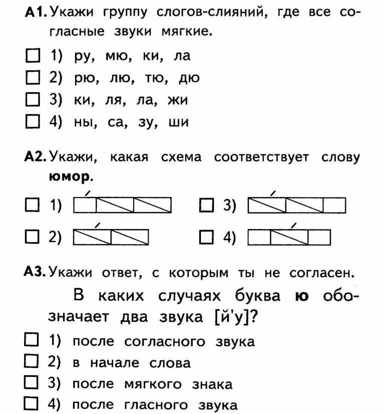 Тест по обучению грамоте 1 класс