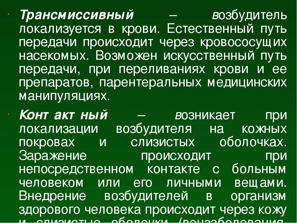 Трансмиссивные заболевания передаются