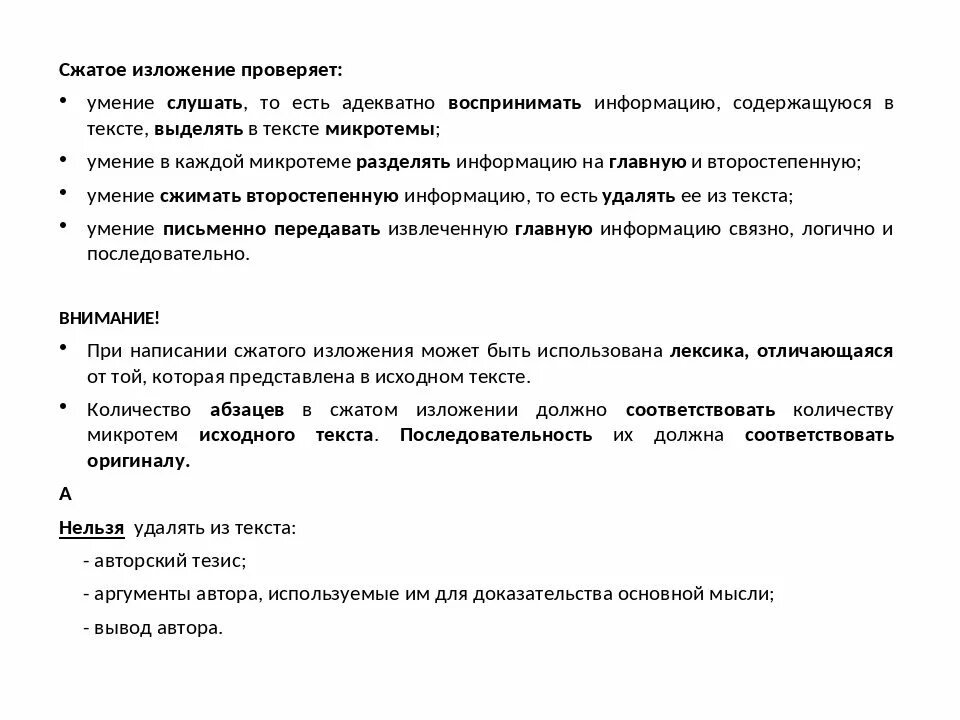 Обучающее сжатое изложение 6 класс конспект урока. Сжатое изложение. Микротемы в сжатом изложении. Клише для изложения. Клише краткого изложения.