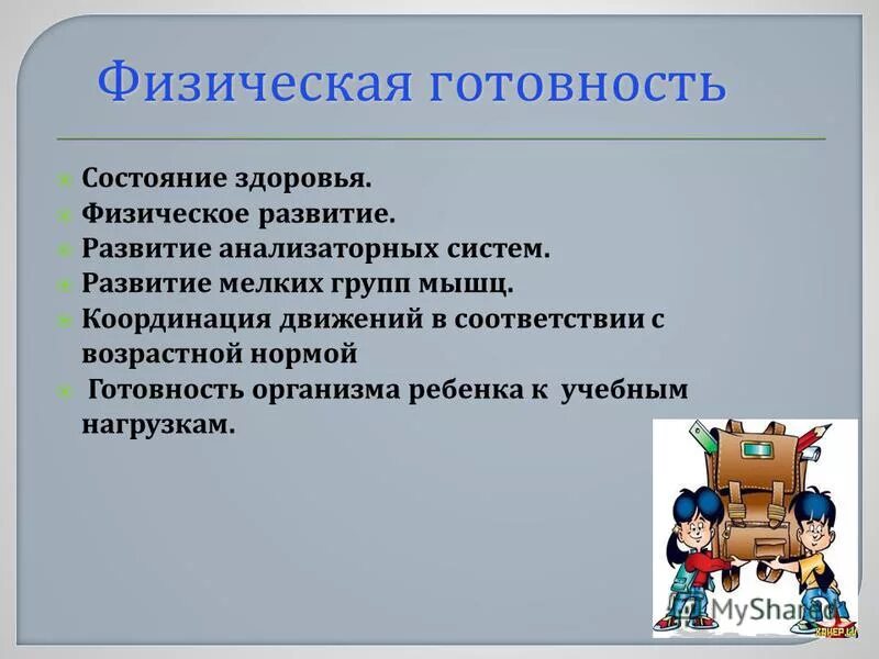 мониторинг готовность к школе