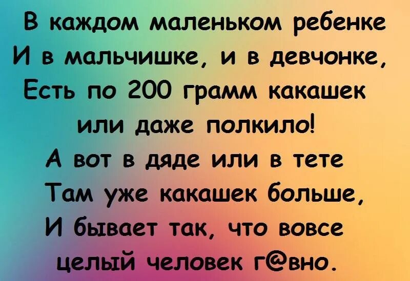 Расскажите о жизни мальчика и девочки. В каждом маленьком ребенке. В каждом маленьком ребенке и мальчишке и девчонке. В каждом маленьком ребенке есть по 200 грамм. В каждом маленьком ребенке есть по 200 грамм какашек.