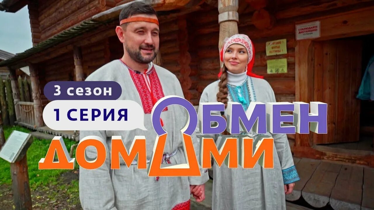 Обмен женами шоу. Меняй квартиру на дом. Телеканал ю обмен домами. Обмен домашним видео обмен фото. Бартер на автомобиль.