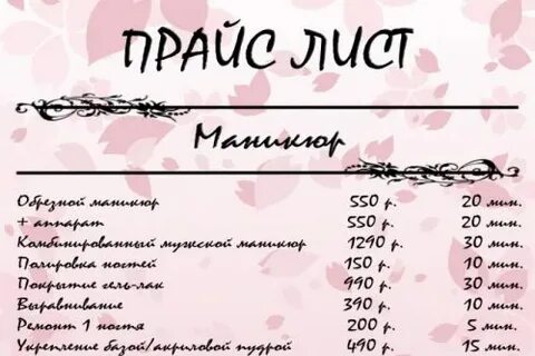 Прейскурант цен можно