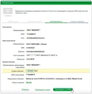 Подтверждаем оплату