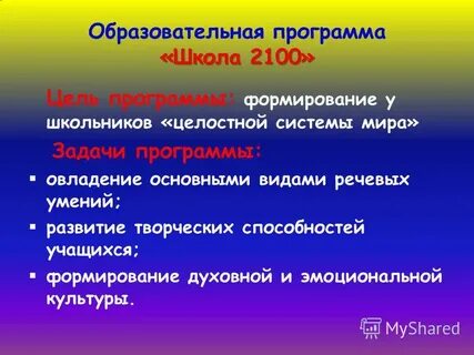 Цель программы средней школы
