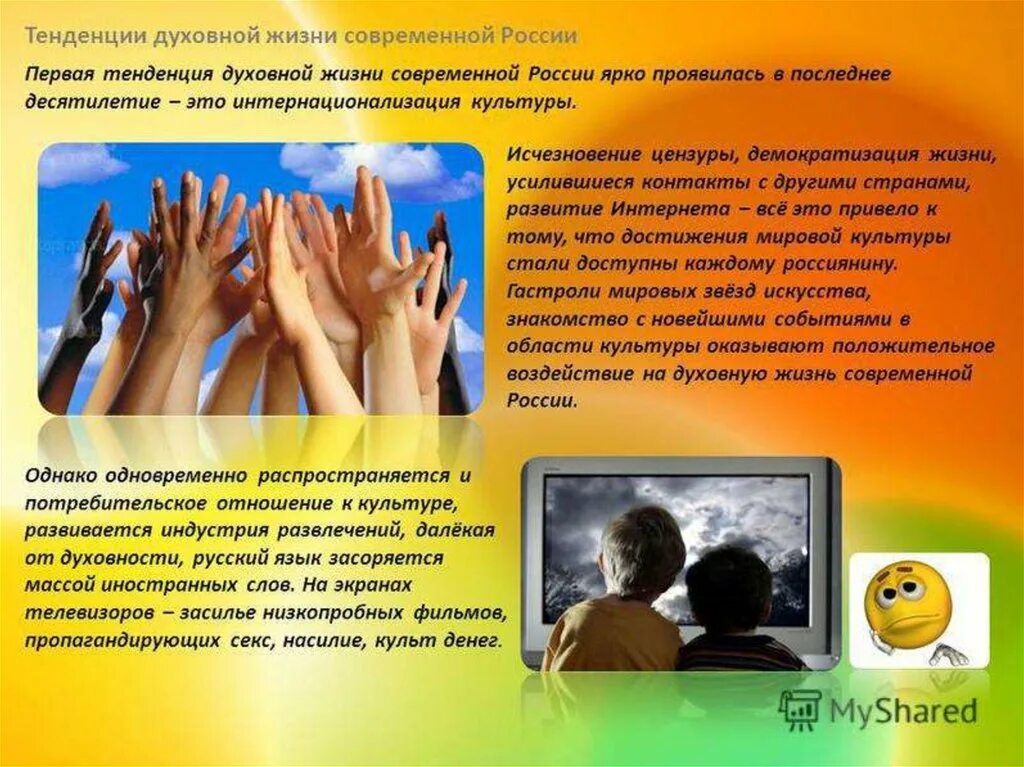 Тенденции духовной жизни современной россии проект Презентация тенденции духовной жизни современной россии