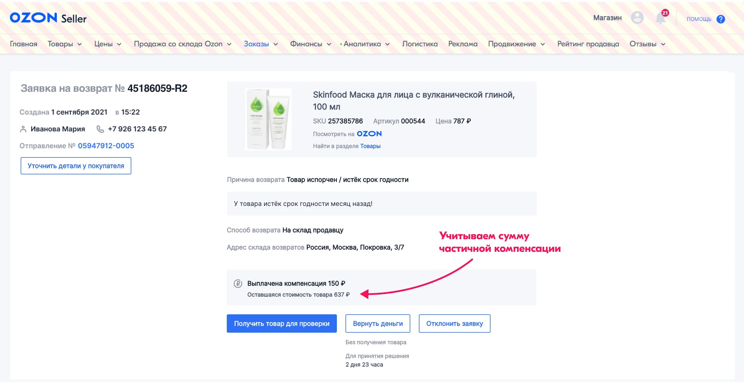 Сколько дается на возврат озон. Частичная компенсация Озон. Вернуть товар на Озон. Сроки возврата товара на Озон. Озон кнопка возврата товара.