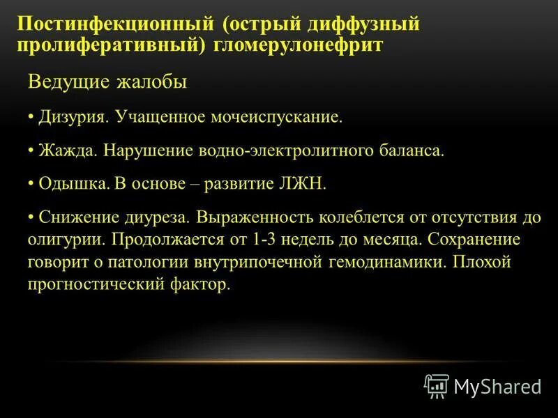 Острый постинфекционный клинические признаки. Постинфекционный иммунитет это. Формирование постинфекционного иммунитета. Хронический гломерулонефрит критерии диагноза. Хронический гломерулонефрит критерии диагноза.