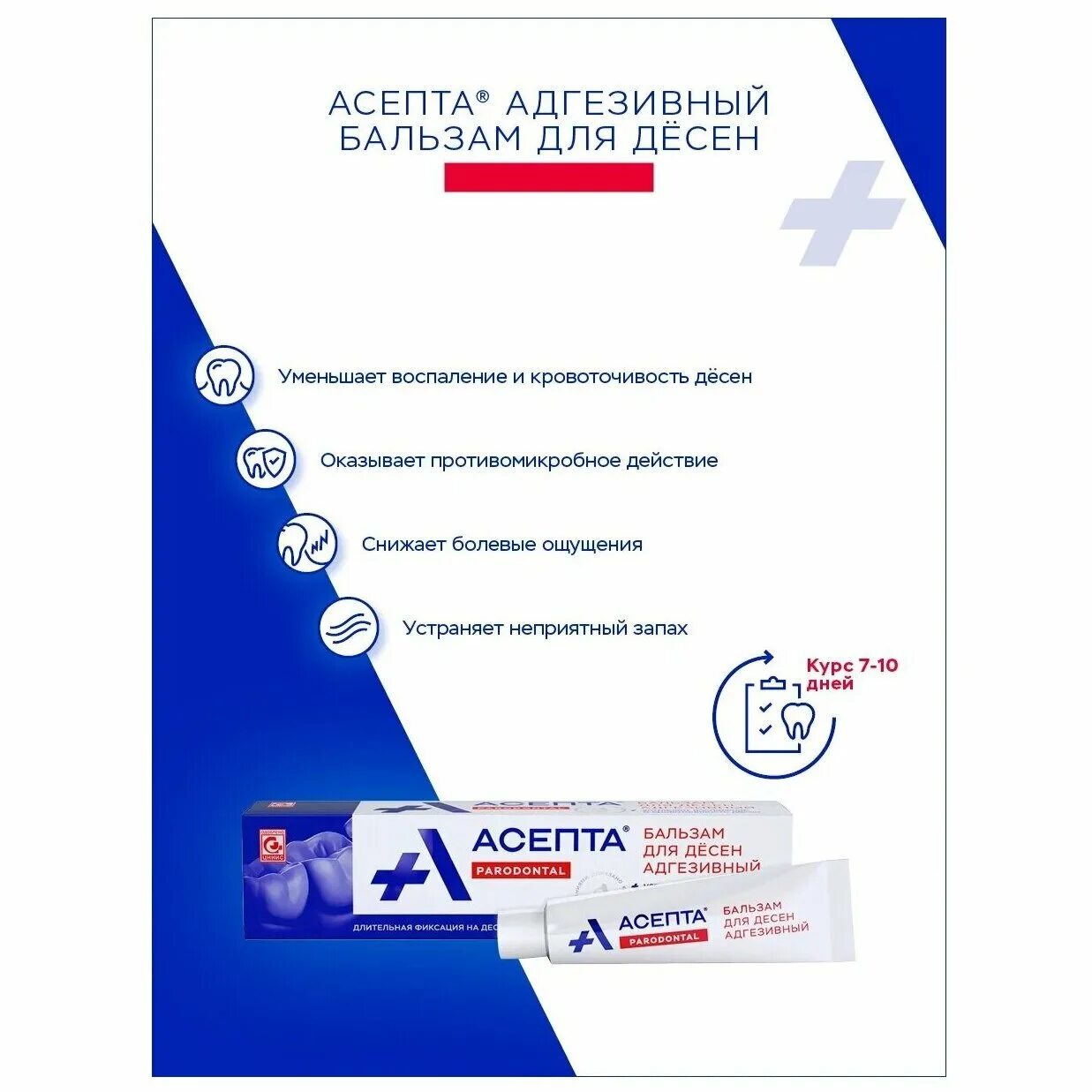 Асепта бальзам для десен адгезивный применение. Асепта адгезивный бальзам. асепта адгезивная паста для десен. адгезивный бальзам для десен. бальзам для дёсен асепта адгезивный.