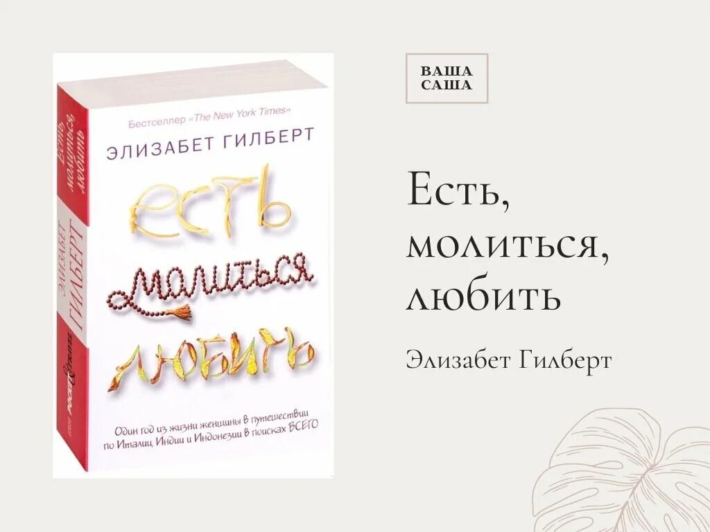 Читать книгу есть молиться. Читать книгу есть молиться