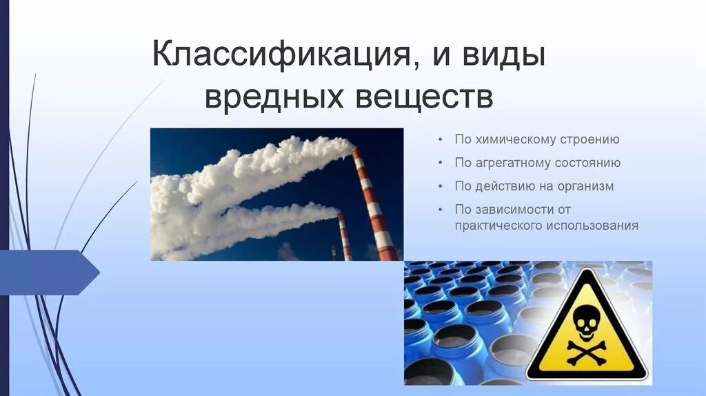 Какие токсичные вещества выделяемые. Вредные вещества. классификация вредных химических веществ. вредные и токсичные вещества. вредные химические вещества подразделяются на.