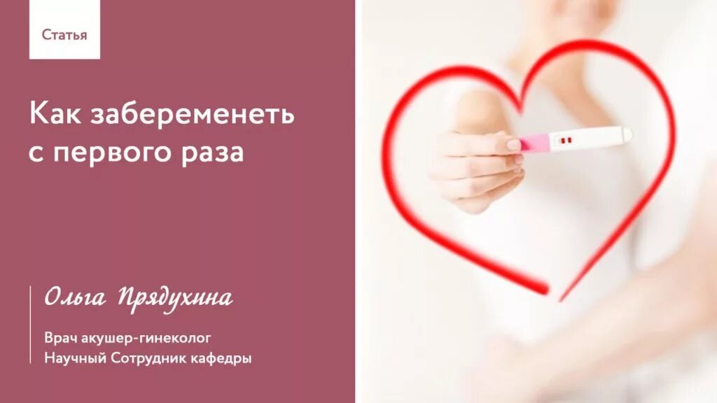 Беременность быстро забеременеть. Как забеременеть. как забеременеть с первого раза. как быстро забеременеть забеременеть. как забеременеть быстро с первого раза.