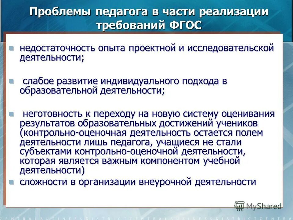Проблемы учителя статья. Трудности в работе учителя. Проблемы в педагогической деятельности учителя. Проблемы педагогов. Трудности в профессиональной деятельности педагога.