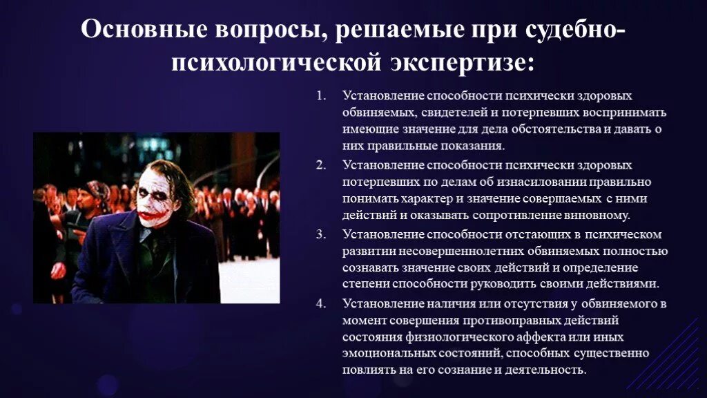 Изменение экспертом вопросов. Вопросы судебно психологической экспертизы. Вопросы для СПЭ. Судебно-психологической экспертизы, основные вопросы,. Вопросы судебно психологической экспертизы в уголовном процессе.