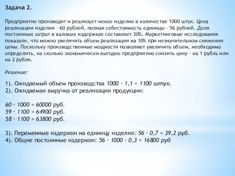 Товар по 6 рублей. Организация производит и продает задача. Предприятие производит и реализует за год 2000 изделий. Цена реализации изделия. Завод продает изделие фирме задачи.