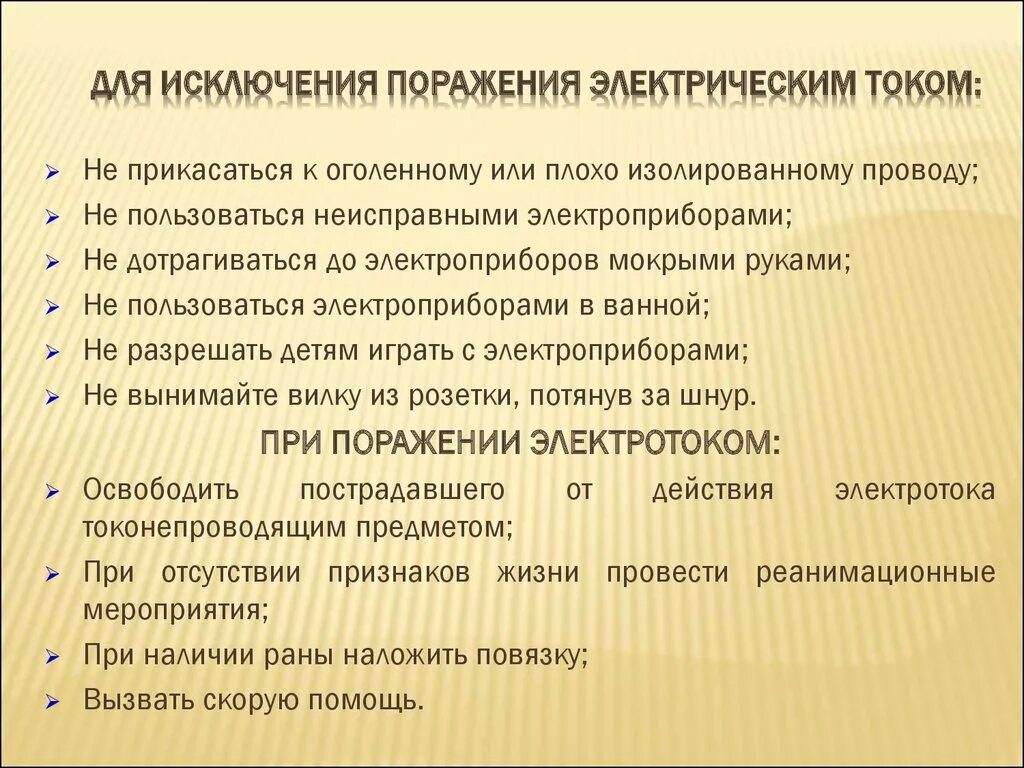 Пути поражения током. Опасные факторы бытового характера. Негативные и опасные факторы бытового характера. Типы поражения электрическим током.