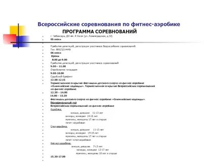 Программа соревнований это