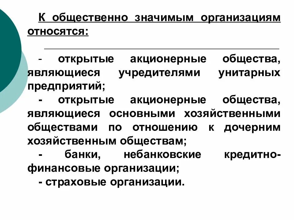 Общественно значимые организации. Общественно значимая организация. Что относится к общественным объединениям. Общественные организации учредители.