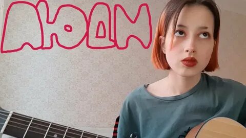 Люди дайте танк кавер