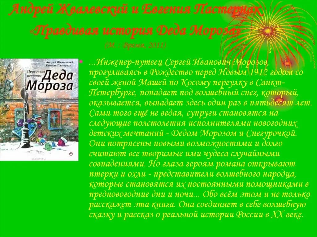 Очень страшный 1942 новый год книга. История Деда Мороза. Правдивая история Деда Мороза пересказ.