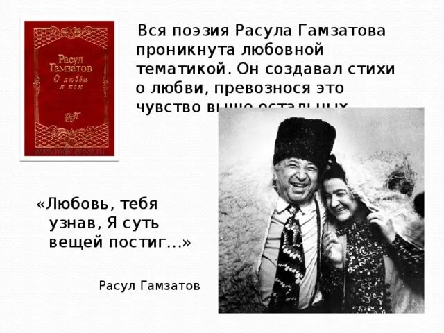 Поэзия Расула Гамзатова. Стихи Расула Гамзатотова. Стихи расуда Гамзатов а.