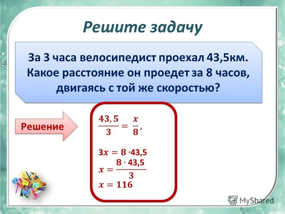 За 1 час велосипедист проехал 3 7