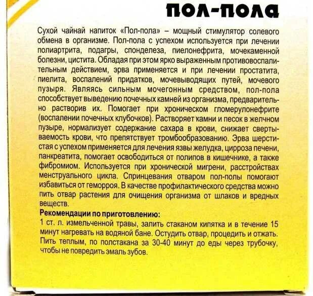 Какая трава растворяет камни. Трава пол-пала лечебные. Отвар травы пол пола. Пол-пола инструкция по применению. Трава пол пола инструкция.