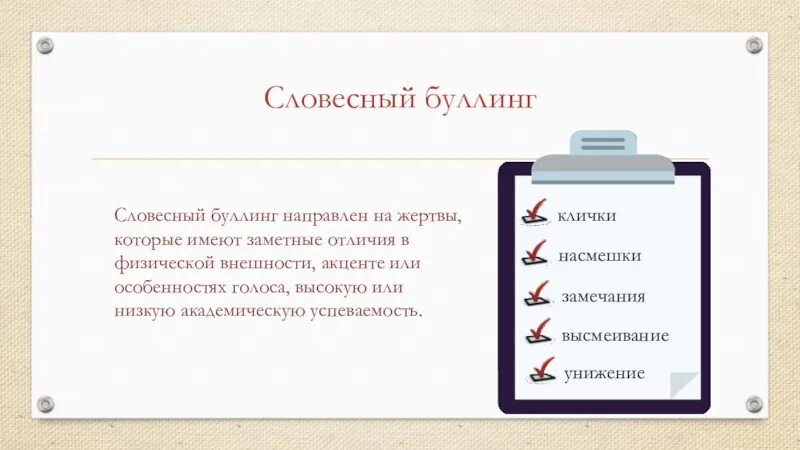 Методика норкиной буллинг структура. Помощь при буллинге. Профилактика буллинга в школе. Профилактика буллинга в подростковой среде. Причины возникновения буллинга.