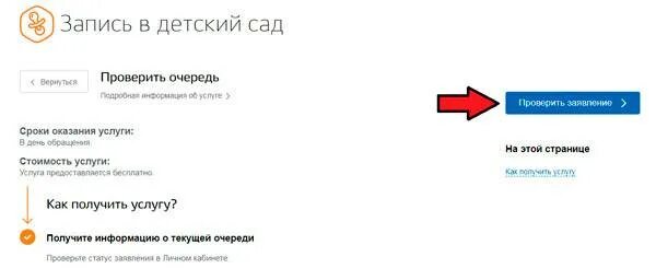 Место очереди в садик. Очередь в детский сад. Как узнать очередь в детский сад. Как проверить очередь в детский сад. Очередь в садик проверить.