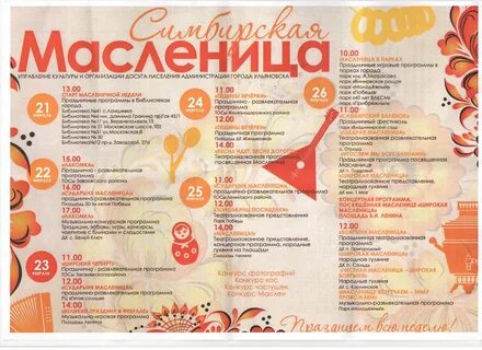 План праздника