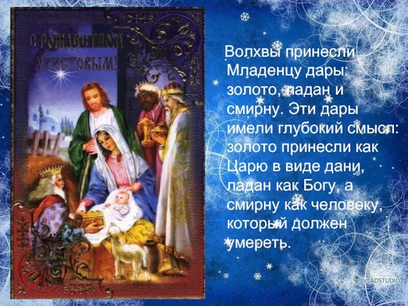 Что подарили иисусу