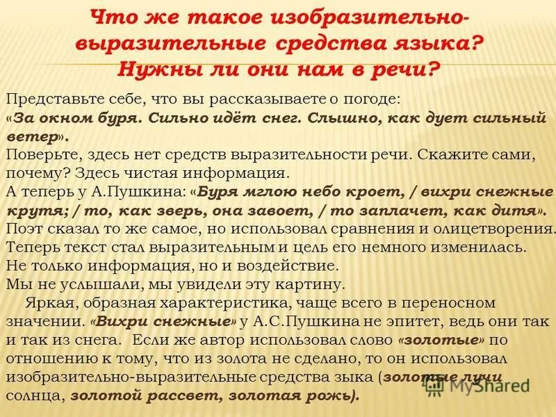 Текст с использованием выразительных средств языка. Текст с использованием выразительных средств языка. Текст с использованием выразительных средств языка. Средства выразительности языка таблица. Языковые средства художественной изобразительности это.