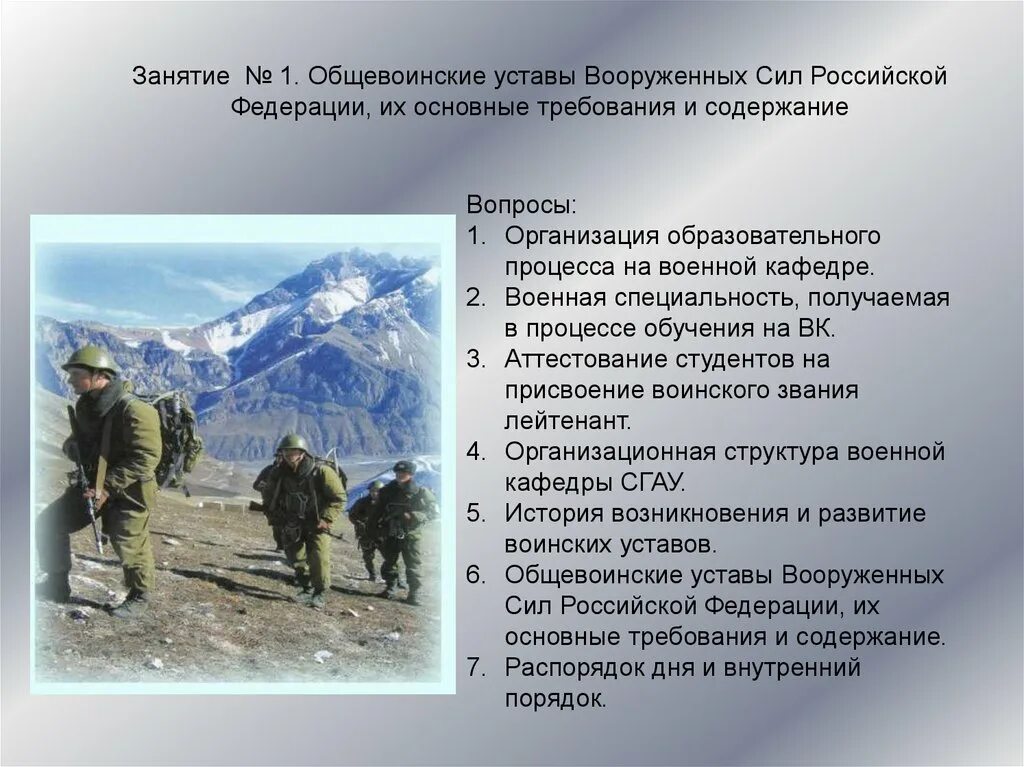 Боевые уставы рф содержат. Общевоинские уставы Вооруженных сил Российской Федерации. Общевоинские уставы вс РФ их основные требования и содержание. План конспект по общевоинским уставам вс РФ. Изучение Общевоинских уставов вс РФ.