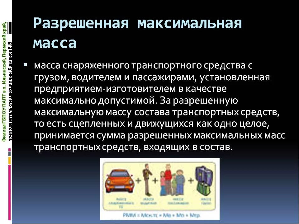 Что такое в снаряженном состоянии