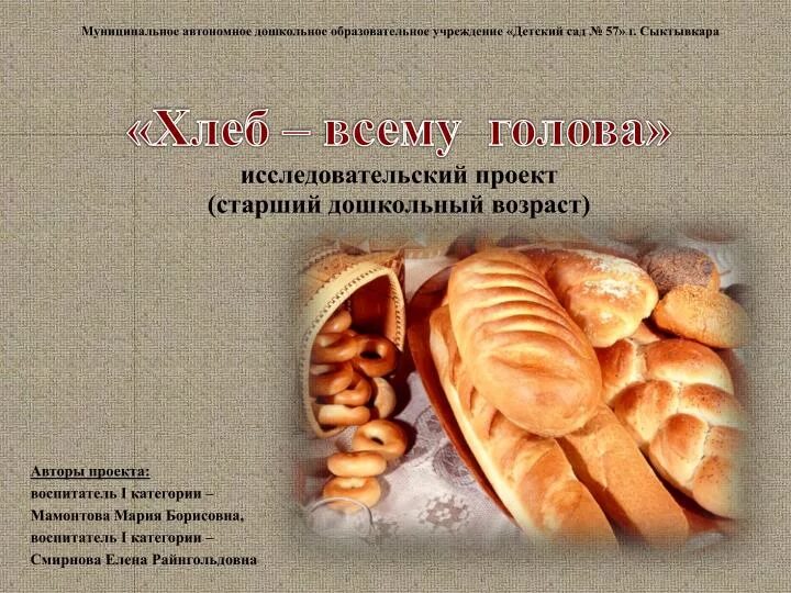 Выставка тема хлеб. Проект старшая группа хлеб всему голова краткосрочный. Проект старшая группа хлеб всему голова краткосрочный. Мини музей хлеб всему голова в детском саду. Проект старшая группа хлеб всему голова краткосрочный.