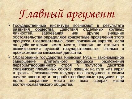 Аргументы антинорманистов