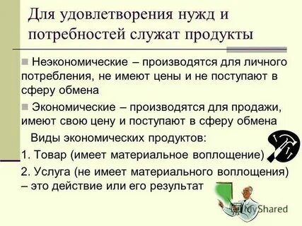 Надобность нужда в чем либо требующая удовлетворения