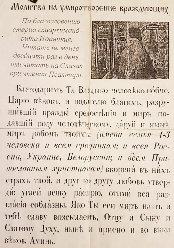 Молитва о примирении в семье. Молитва о враждующих. Умиротворяющая молитва. Молитва об умиротворении. Молитва умиренин враждующих.