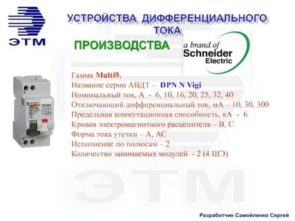 Дифф ток