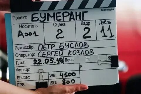 Бумеранг расписание