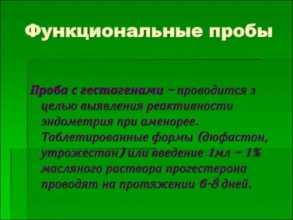 Как правильно проводить пробу