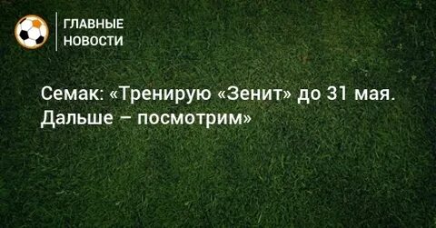 А дальше посмотрим