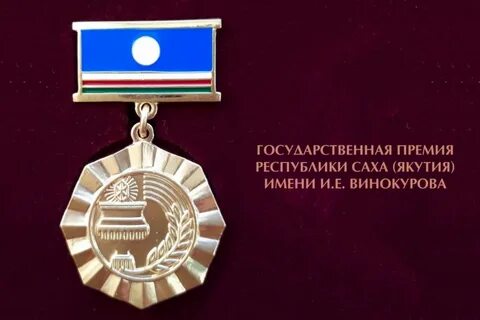 Саха государственная