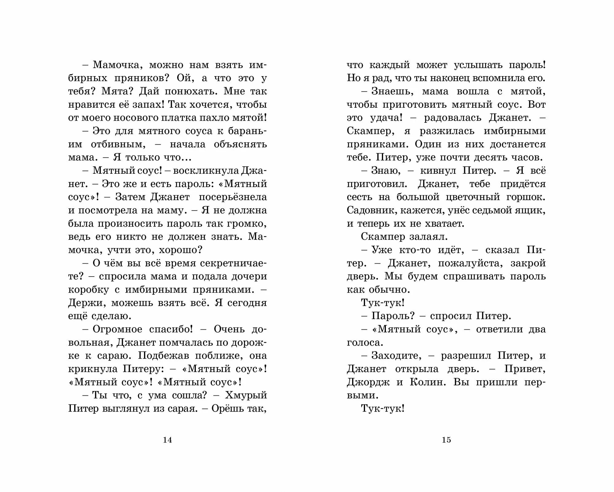 Пахнет мятой падеж. Мятой текст. книга автор &quot;скампер: игры для развития воображения&quot;.