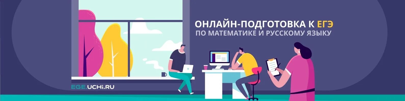 Учи ЕГЭ. Учи ру ЕГЭ. Лайфхаки к ЕГЭ по математике проект. Готовимся к ЕГЭ учи ру.